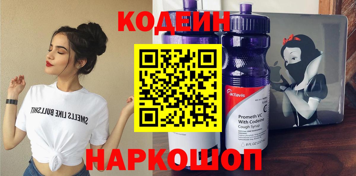 Нижнекамск  Codein напиток Lean (лин)  Вход с VPN 