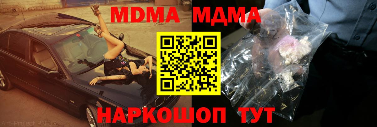 МДМА  MDMA Molly  Нижнекамск  Вход с VPN  МДМА кристаллы 
